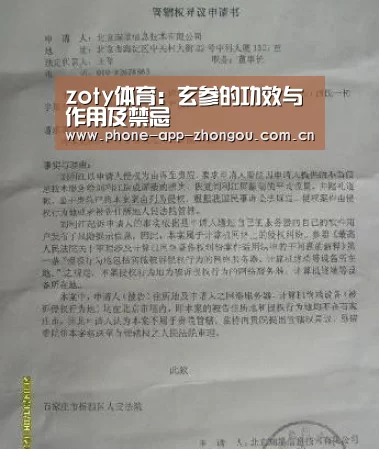 zoty体育:玄参的功效与作用及禁忌(图1) 中欧体育官网