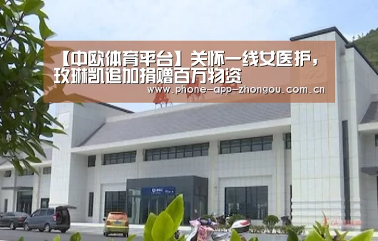 中欧体育