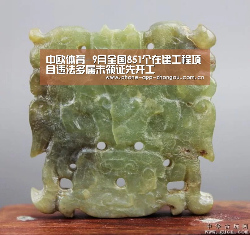 中欧体育-9月全国851个在建工程项目违法多属未领证先开工(图2) 中欧体育