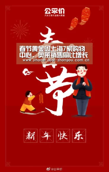 春节黄金周上海7家购物中心、奥莱销售同比增长20%以上‘中欧体育平台’(图1) zoty体育