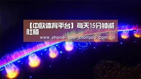中欧体育