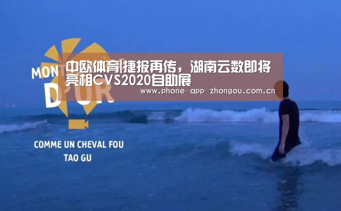 中欧体育