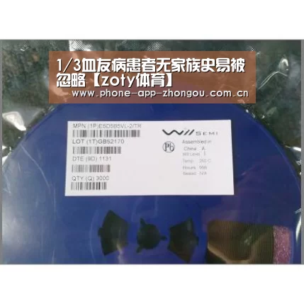 1/3血友病患者无家族史易被忽略【zoty体育】(图1) zoty体育