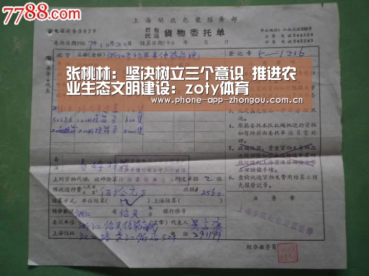 张桃林:坚决树立三个意识 推进农业生态文明建设:zoty体育(图2) 中欧体育平台
